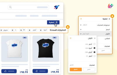 سهّل على عملائك تصنيف المنتجات حسب رغباتهم بهذه الميزة 🥳