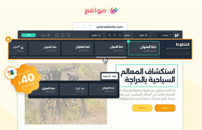 🆕 جديد ⚡ أكثر من 40 خط عربي متاح الآن في ويلت!