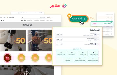🆕 جديد ⚡ يمكنك الآن إضافة صفحات مختلفة في متجرك!