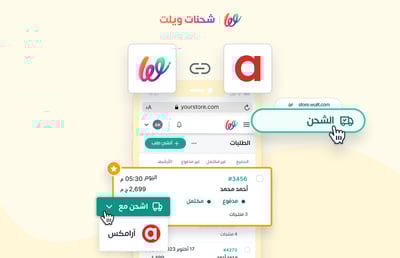 آرامكس تنضم لشركات الشحن في شحنات ويلت