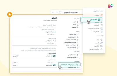 ميزة لتحسين تجربة إتمام الطلب لزيادة مبيعاتك في التجارة الإلكترونية 🥳
