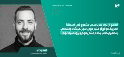 مؤسس ويلت في مقابلة مع Website Planet