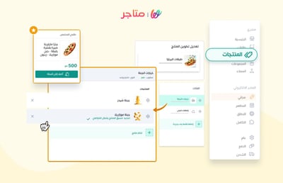 جديد بيع أكثر من منتج مع بعض كمنتج واحد!