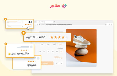 تقييمات العملاء وصلت